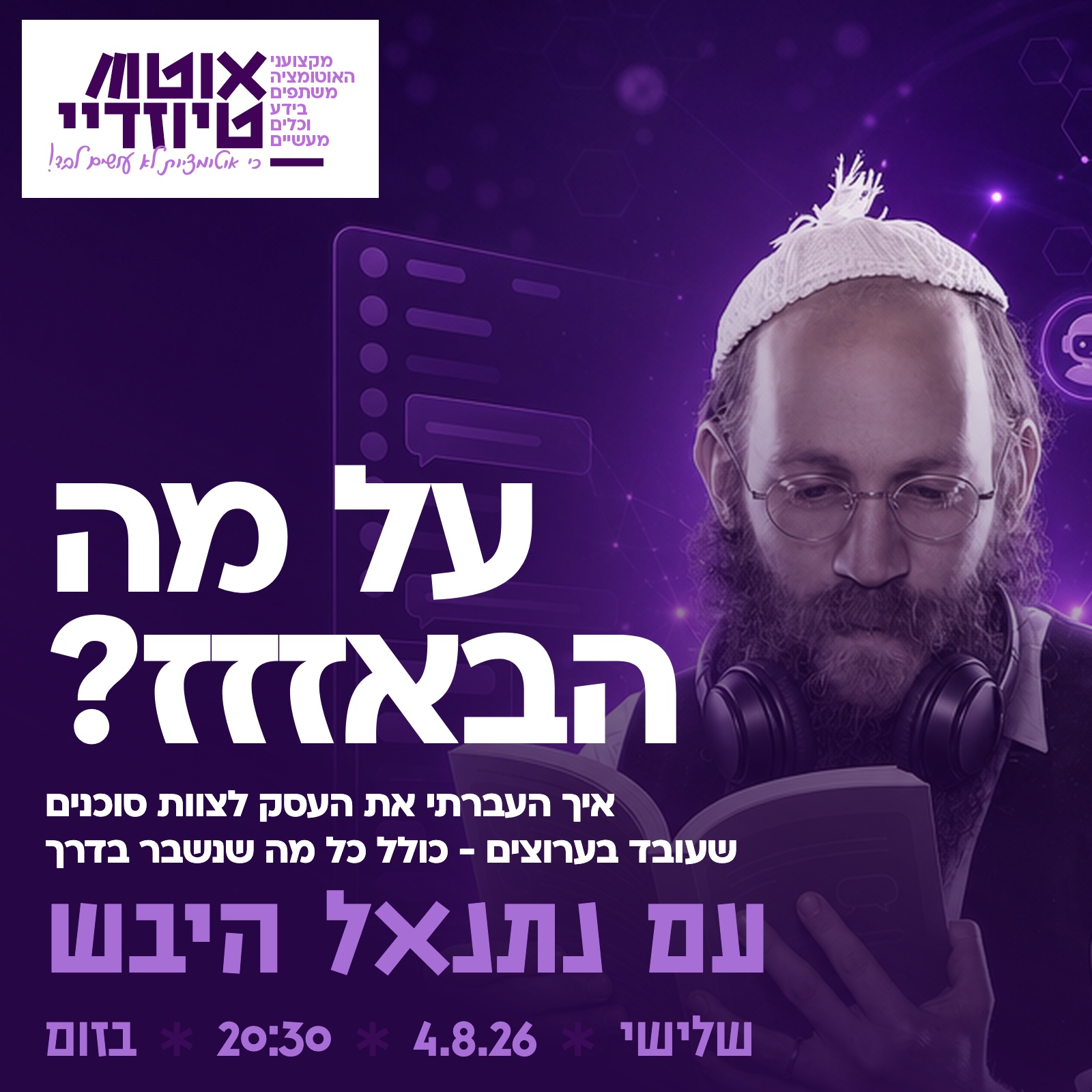 נתנאל היבש